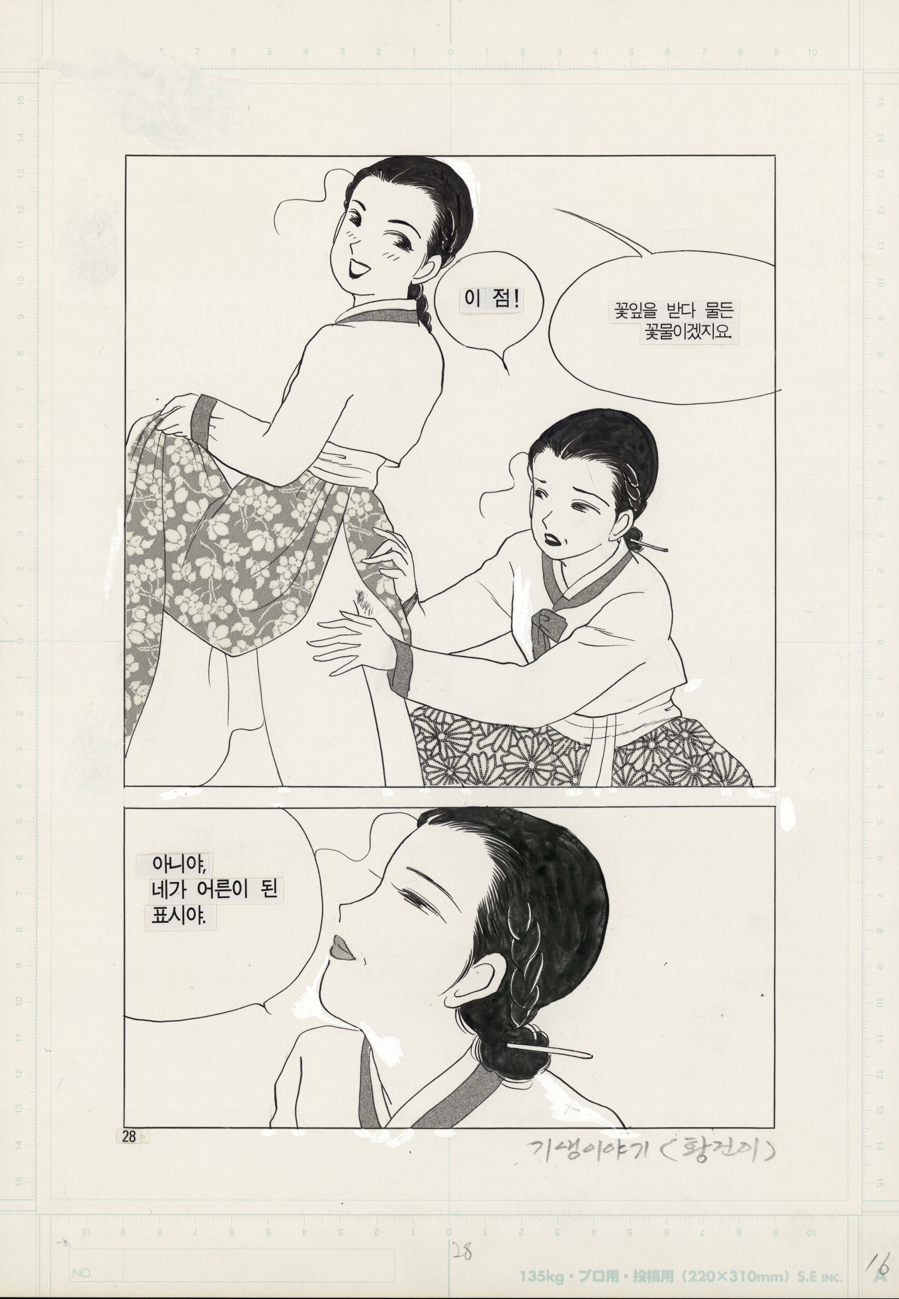 Manhwa & webtoon : l'envol de la BD coréenne - © KIM Dong-hwa, Gisaeng’s story / Daewon, 1998 