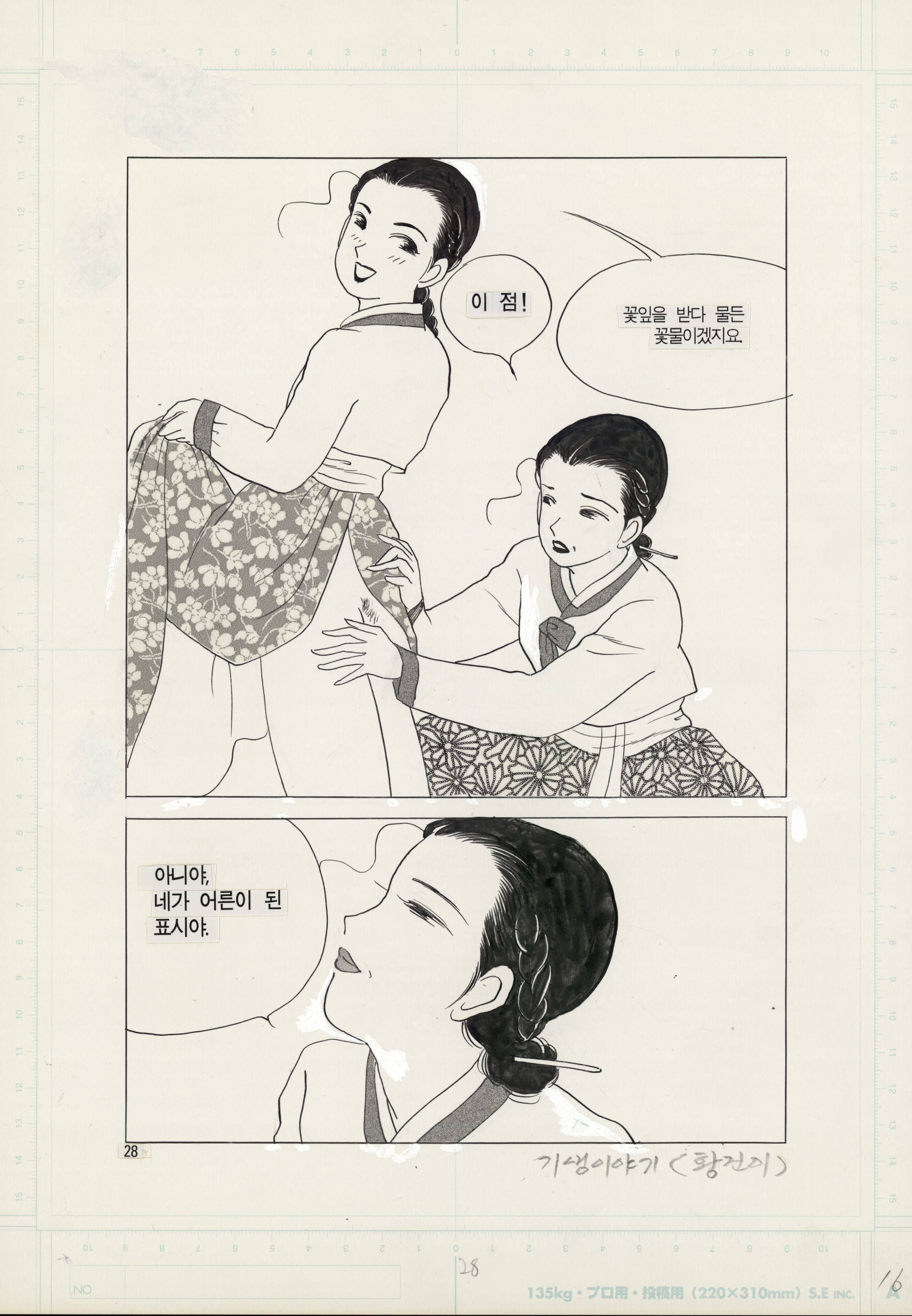 Manhwa & webtoon : l'envol de la BD coréenne - © KIM Dong-hwa, Gisaeng’s story / Daewon, 1998
